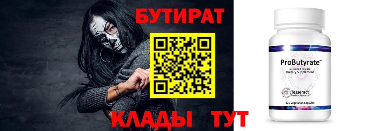 БУТИРАТ 99%  БУТИРАТ  Каменск-Уральский  Вход с VPN 