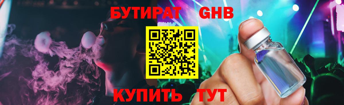 Бутират буратино Каменск-Уральский