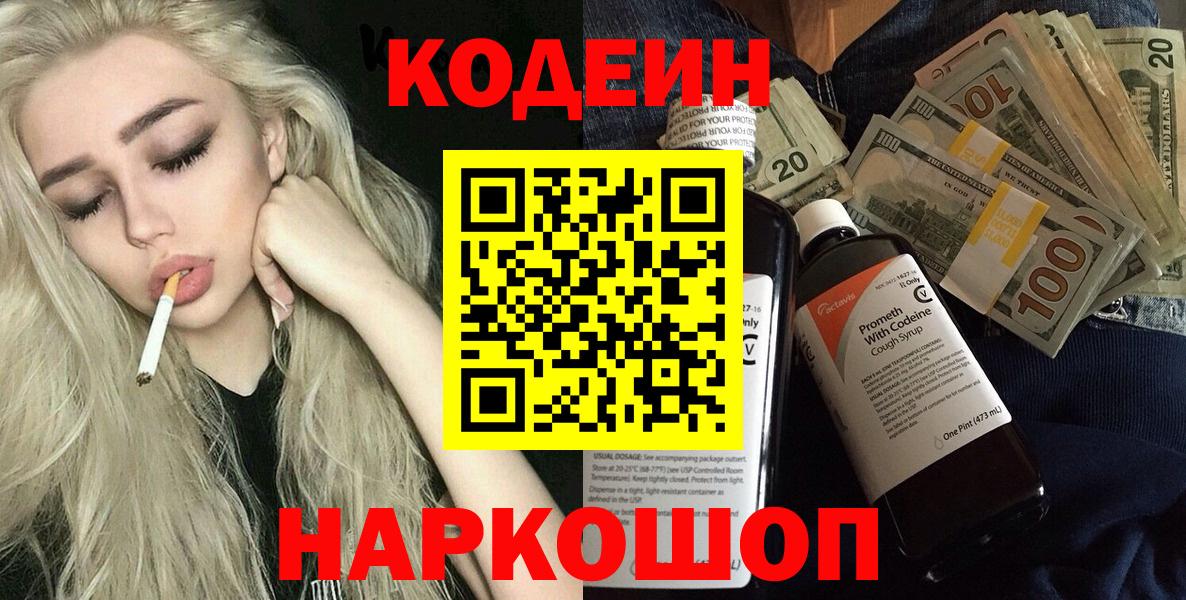 Кодеин напиток Lean (лин) Каменск-Уральский