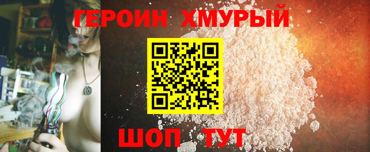 ГЕРОИН  Вход с VPN  Каменск-Уральский  Героин хмурый 
